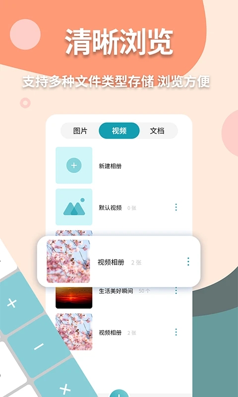偽裝計算器(隱私管理)