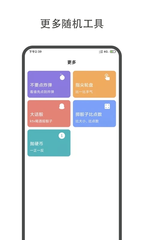 大轉(zhuǎn)盤小決定APP官方版