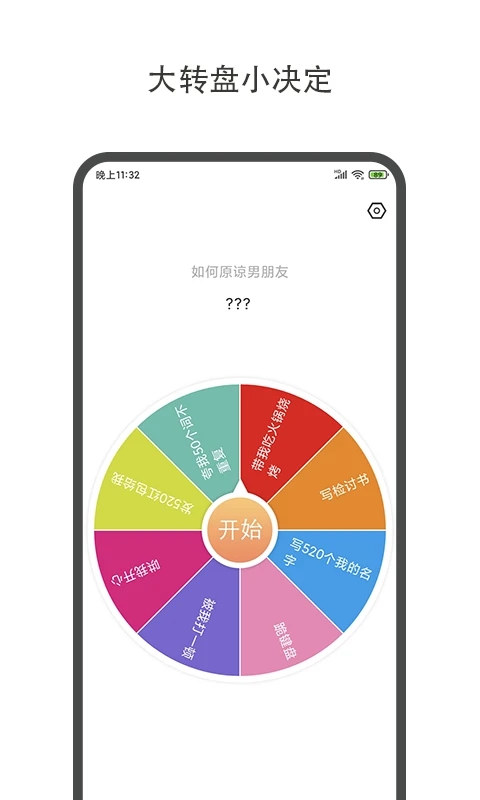 大轉(zhuǎn)盤小決定APP官方版