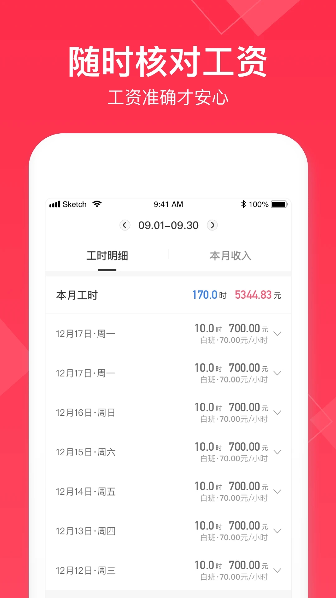 小時(shí)工記賬(記加班)