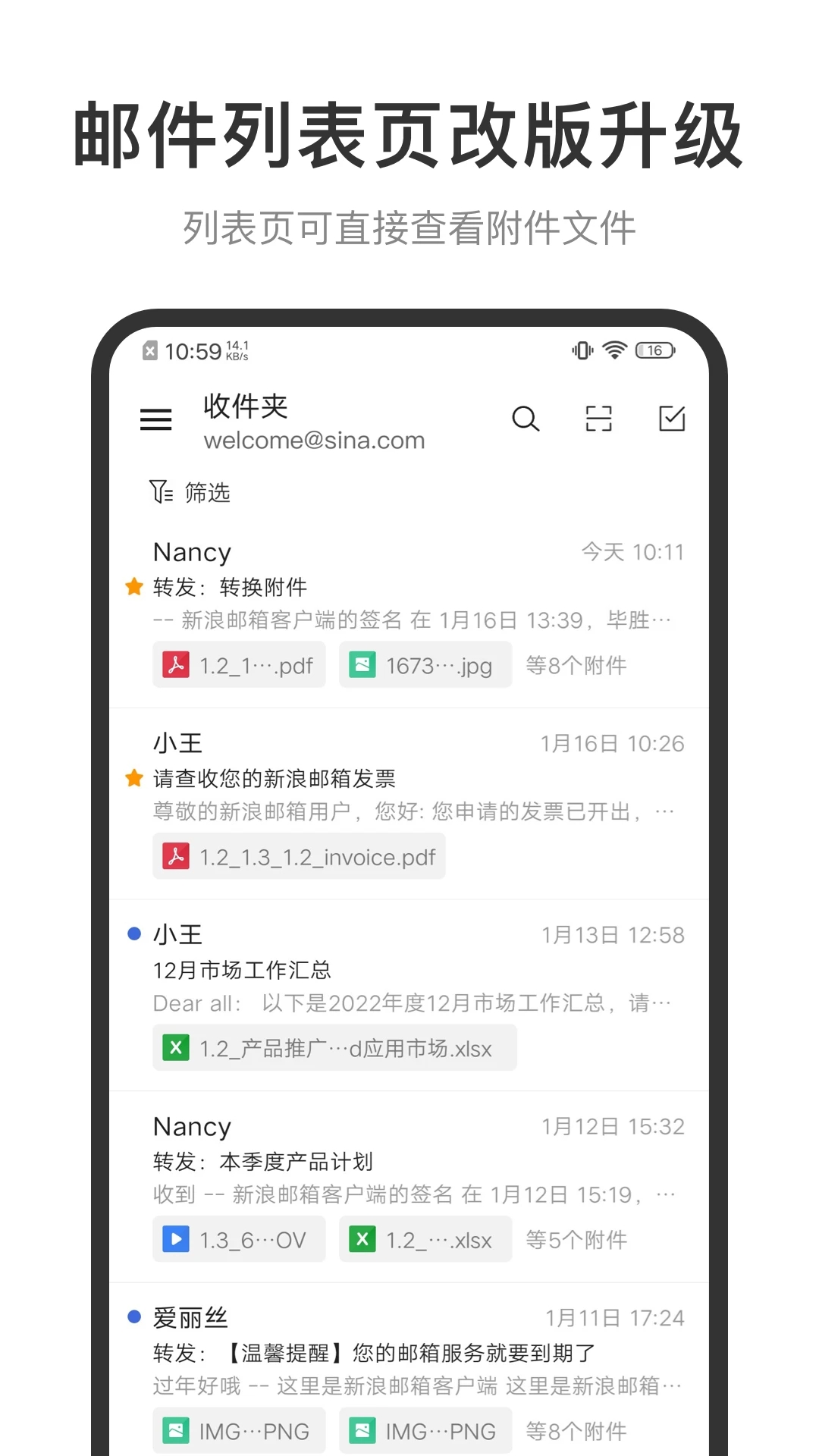新浪郵箱登錄入口手機版