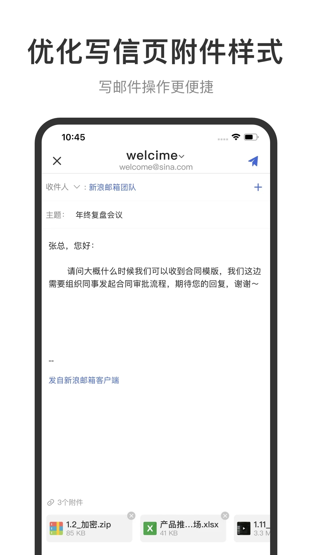 新浪郵箱登錄入口手機版