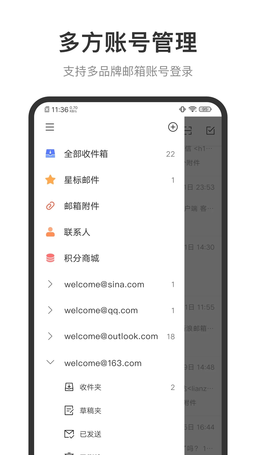 新浪郵箱登錄入口手機版