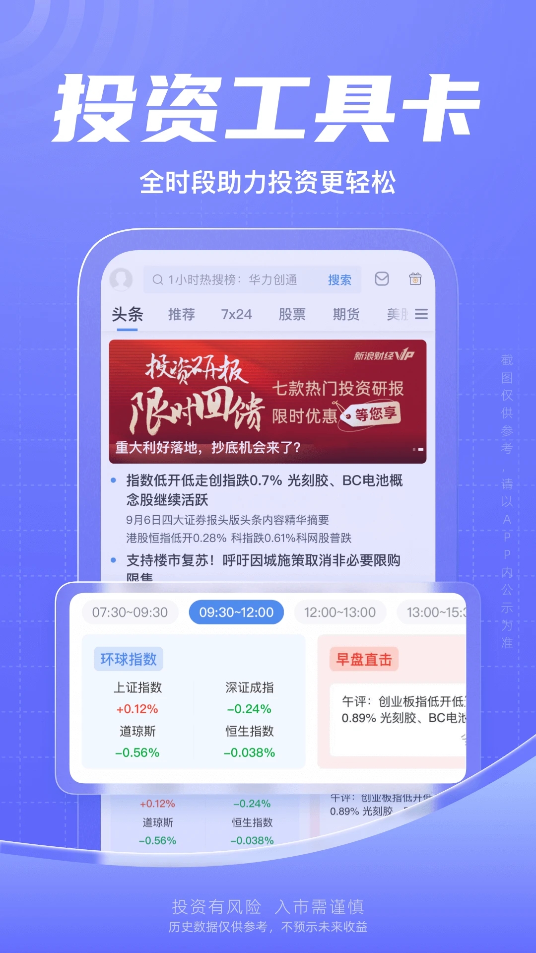 新浪財(cái)經(jīng)網(wǎng)APP
