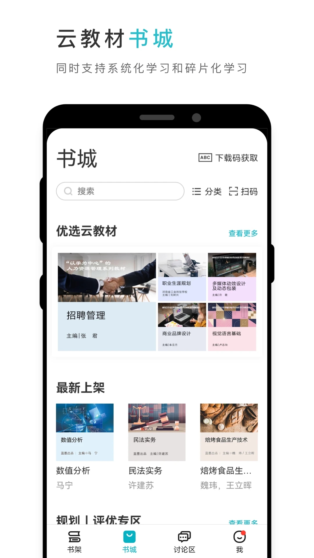 云教材(立體化數(shù)字教材)