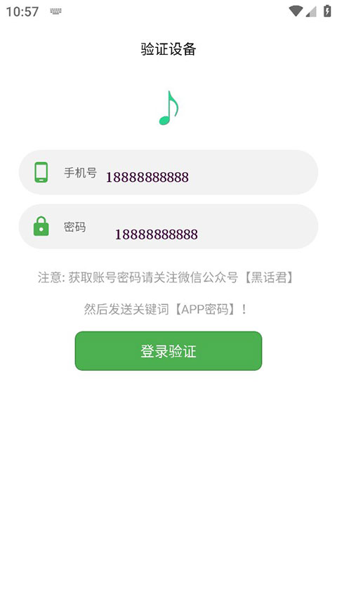 五音助手音樂(lè)播放器