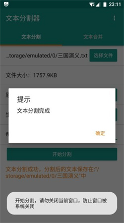 文本分割器安卓版