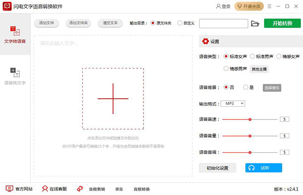 閃電文字語(yǔ)音轉(zhuǎn)換軟件專業(yè)版