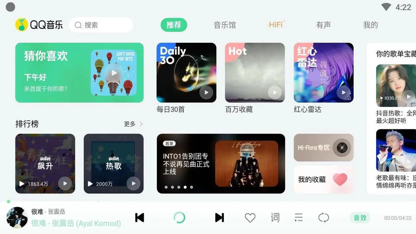 QQ音樂(lè)pc客戶端