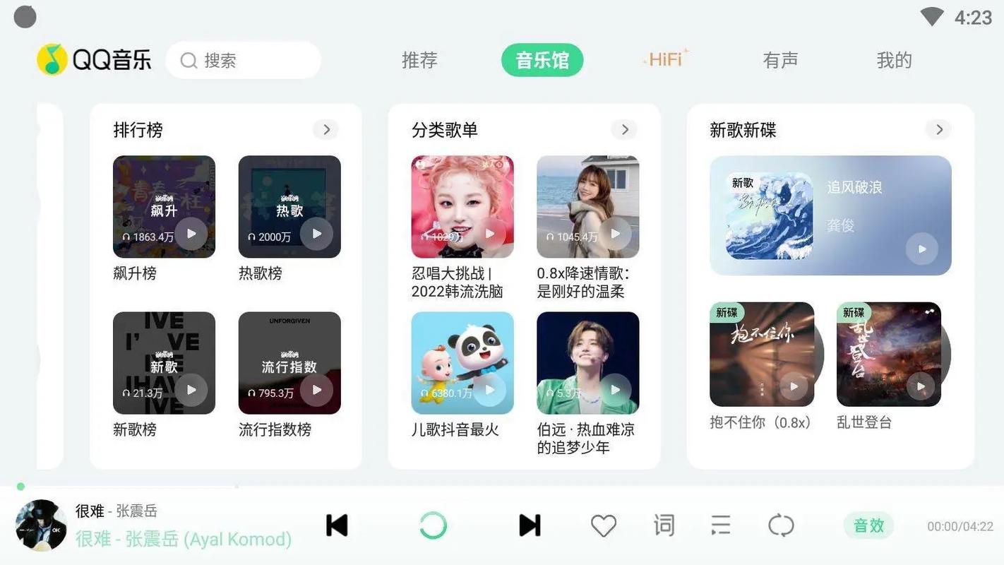 QQ音樂(lè)pc客戶端