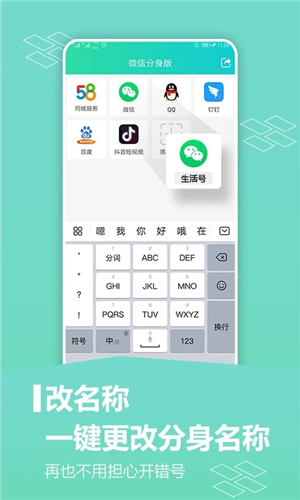 應(yīng)用分身安卓版
