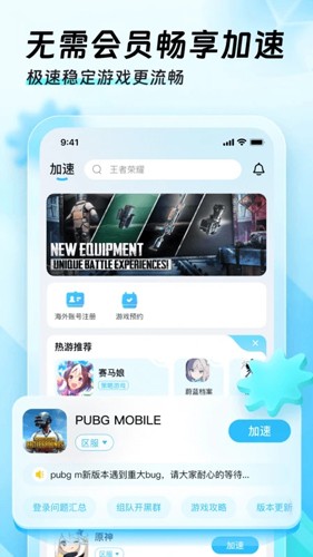 迅猛兔加速器最新手機(jī)版