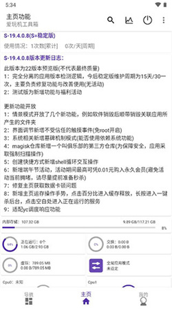 愛(ài)玩機(jī)工具箱軟件