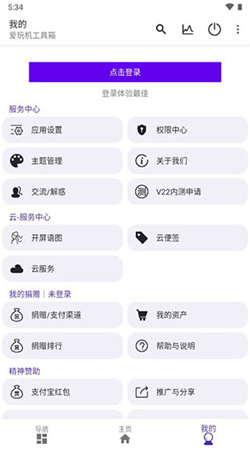 愛(ài)玩機(jī)工具箱軟件