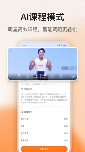 FED運(yùn)動app最新版