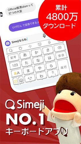 simeji日語(yǔ)輸入法官方版