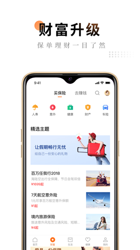 平安金管家手機官網(wǎng)版
