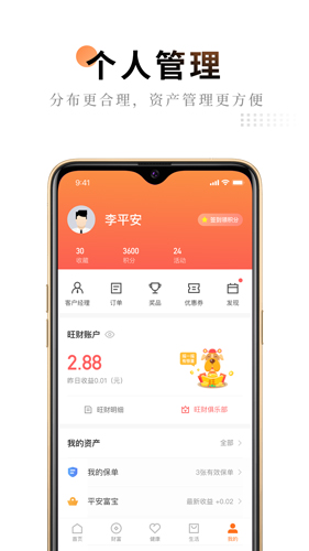 平安金管家手機官網(wǎng)版