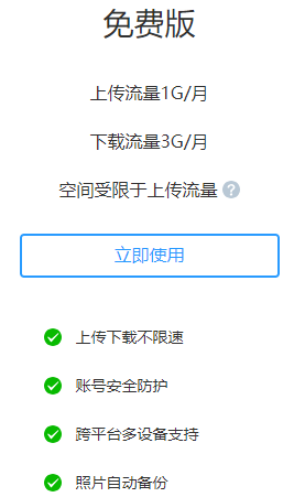 堅(jiān)果云免費(fèi)版