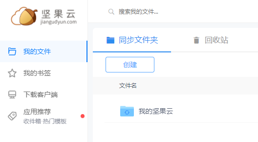 堅(jiān)果云免費(fèi)版