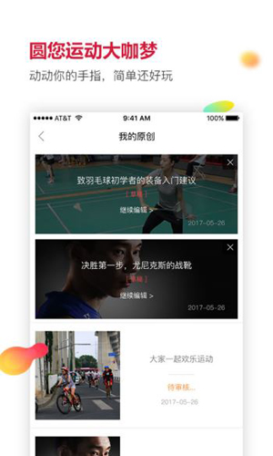 優(yōu)個(gè)運(yùn)動app