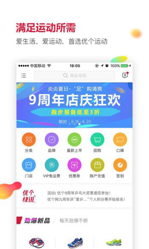 優(yōu)個(gè)運(yùn)動app