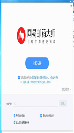 網(wǎng)易郵箱大師安卓最新版