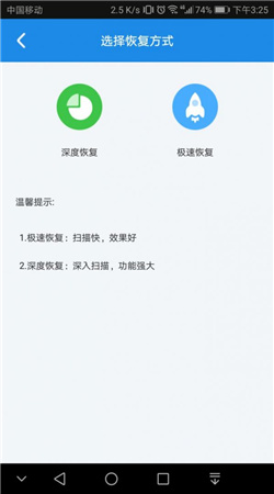 極速恢復精靈安卓版