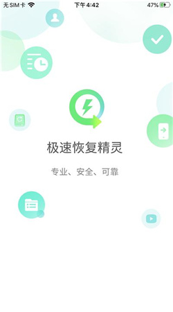 極速恢復精靈安卓版