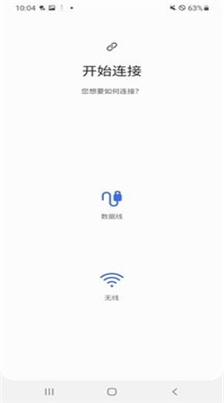 S換機助手2024官網(wǎng)最新版