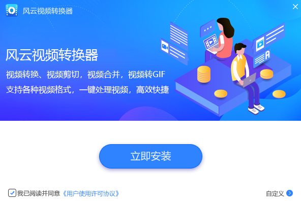 風(fēng)云視頻轉(zhuǎn)換器專(zhuān)業(yè)版
