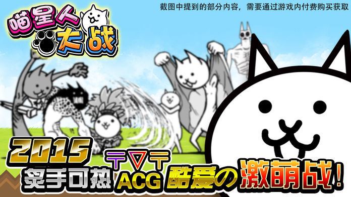 喵星人大戰(zhàn)內置MOD菜單版