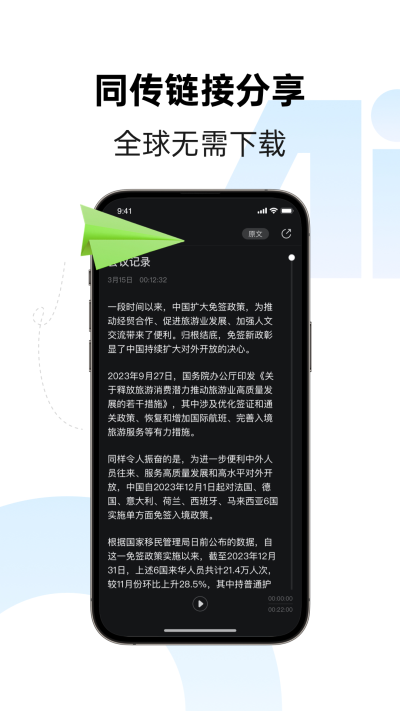 訊飛同傳app