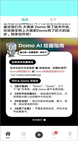 滴墨社區(qū)AI繪畫安卓版