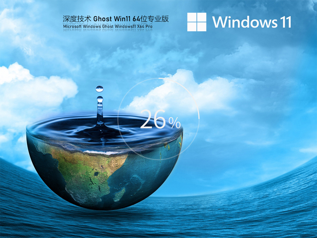 深度技術Win11 64位綠色版下載安裝|深度技術 Win11 64位全新系統安轉包