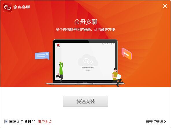 金舟多聊(微信無(wú)限分身)