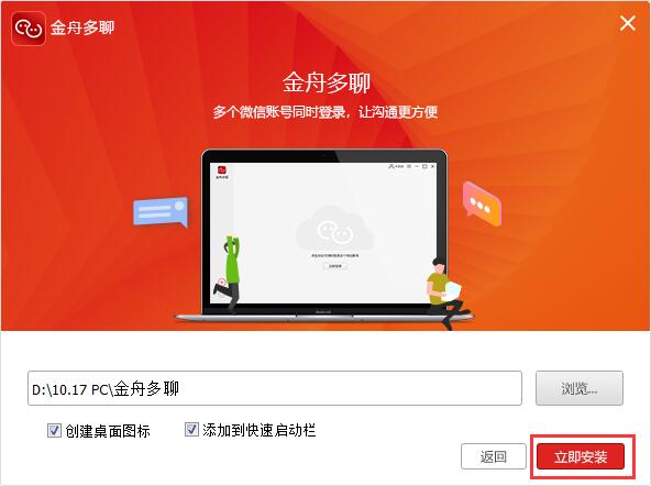 金舟多聊(微信無(wú)限分身)