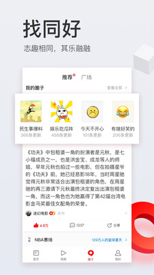 網(wǎng)易新聞?lì)^條版