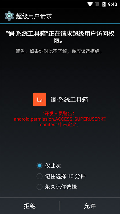 鑭系統(tǒng)工具箱手機root