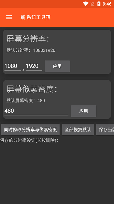 鑭系統(tǒng)工具箱手機root