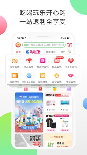 返利網(wǎng)app官方版