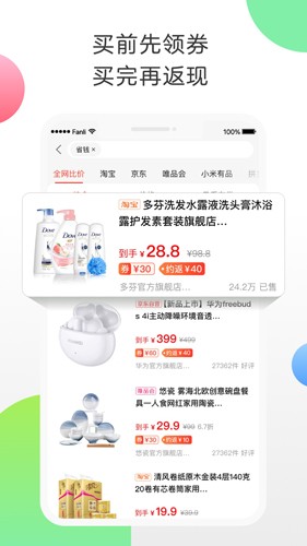 返利網(wǎng)app官方版