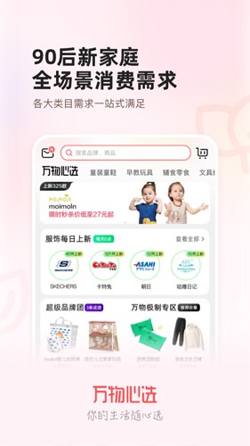 萬(wàn)物心選app安卓最新版