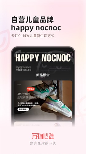 萬(wàn)物心選app安卓最新版