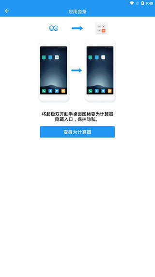 超級雙開助手直裝版