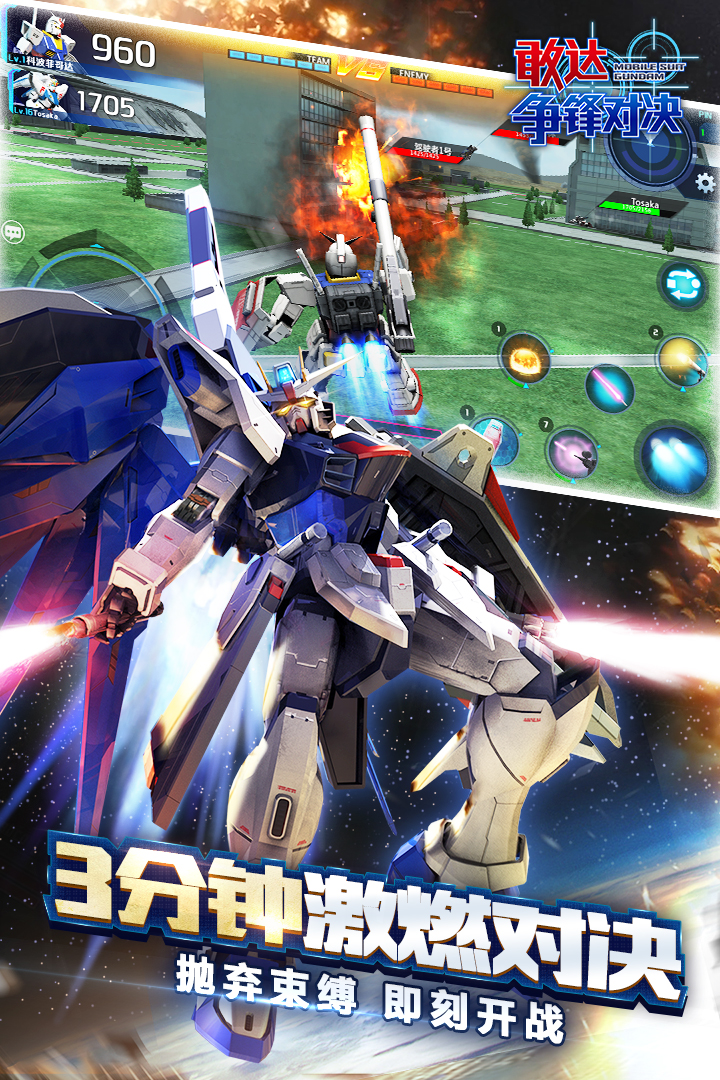 敢達爭鋒對決正式版