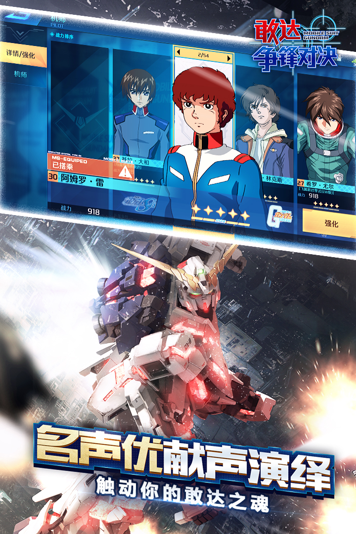 敢達爭鋒對決正式版