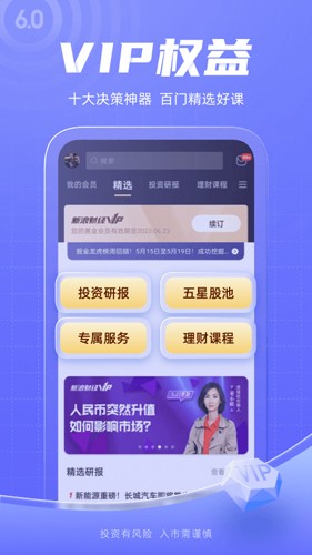 新浪財經手機版