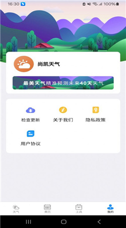 尚凱天氣安卓手機(jī)版
