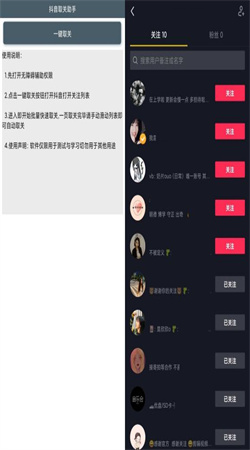 抖音取關助手官網(wǎng)版